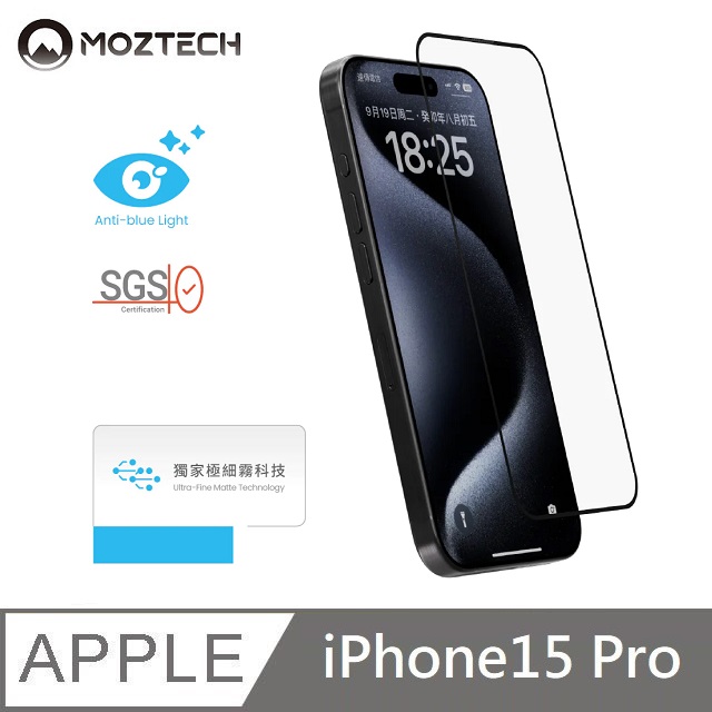 MOZTECH 獨創技術 無色抗藍光晶霧貼 超透霧面 9H 電競保護貼 適用 iPhone 15 Pro