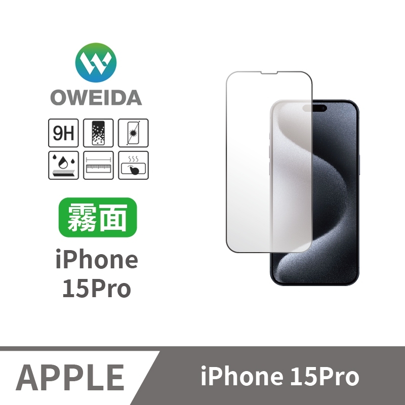 Oweida iPhone 15Pro 電競霧面 滿版鋼化玻璃貼