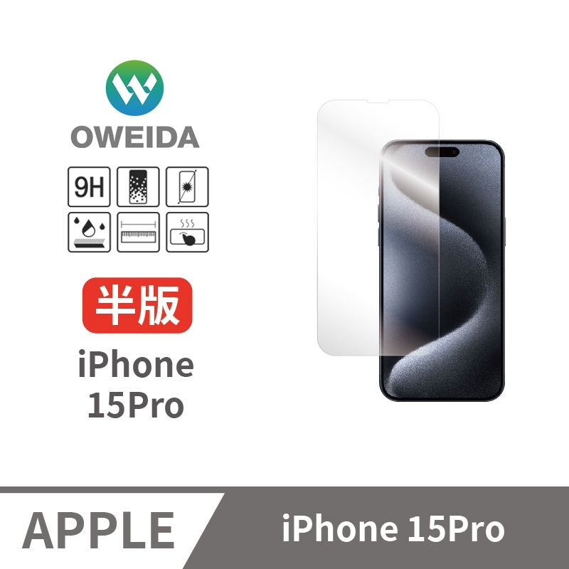Oweida iPhone 15Pro 全透明 半版玻璃貼(非滿版)