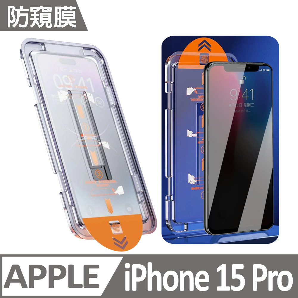 PFC-A1 iPhone 15 Pro 防窺膜款 三代貼膜神器 蘋果手機除塵艙保護貼膜