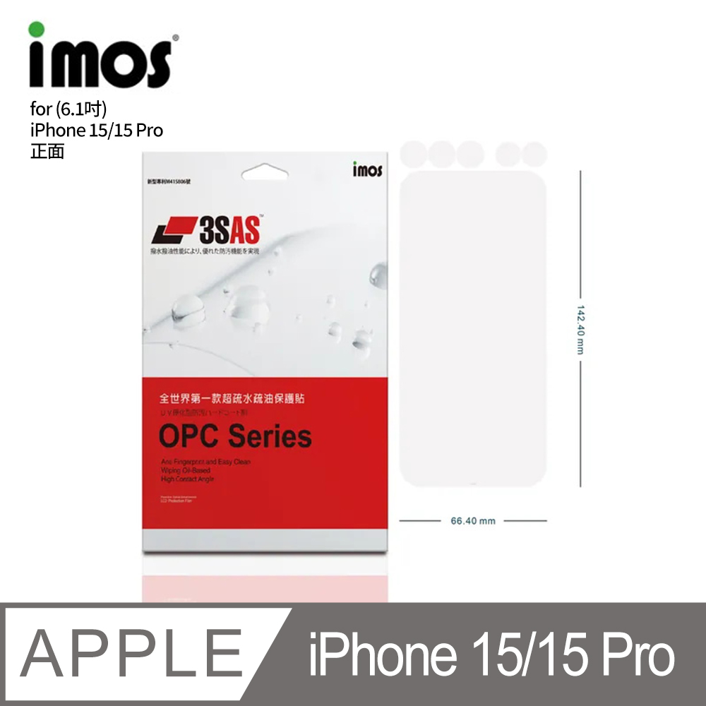 IMOS 蘋果 iPhone 15/15 Pro (6.1")(2023) 3SAS 疏油疏水 螢幕保護貼