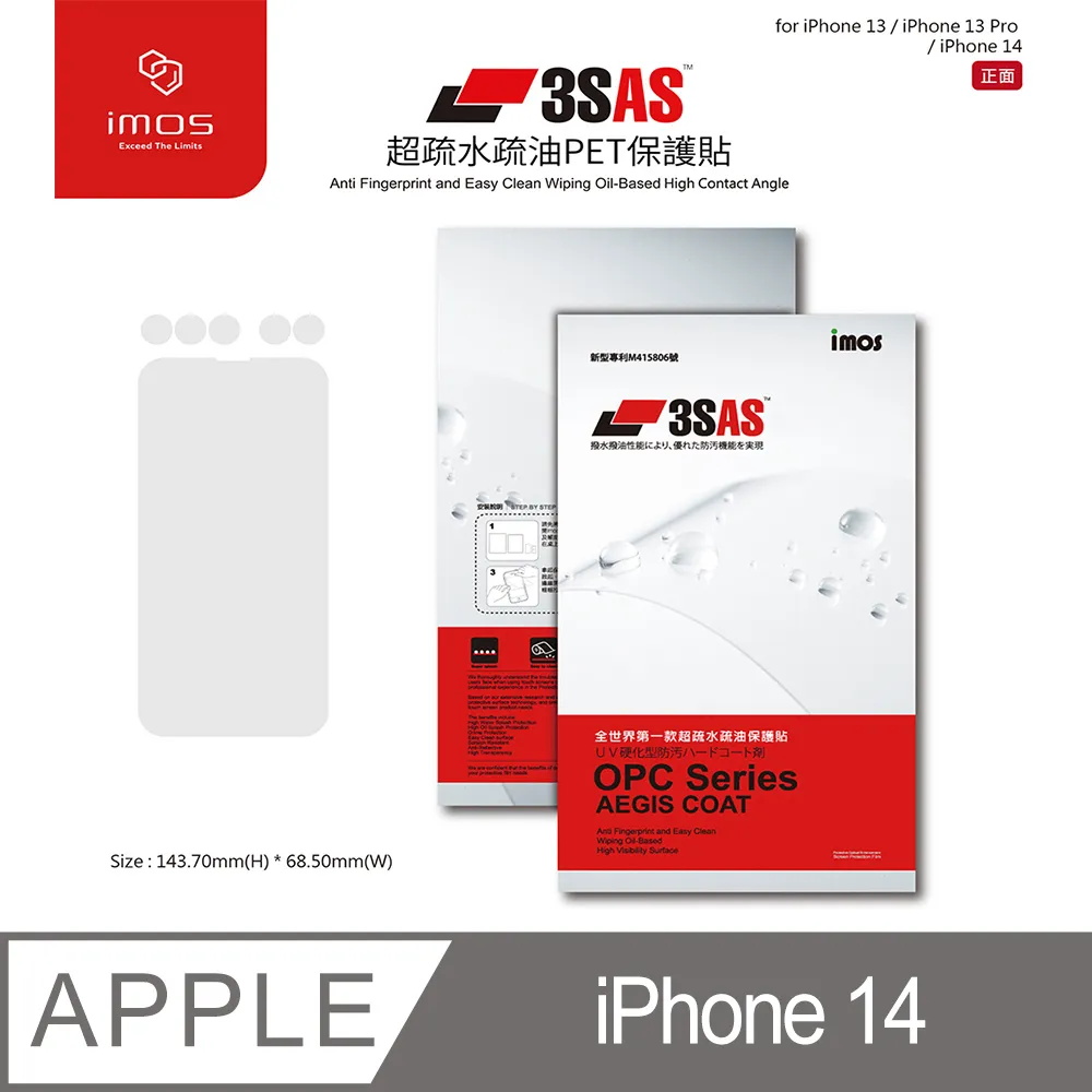 IMOS 蘋果 iPhone 14/13/13 Pro (6.1吋)(2022) 3SAS 疏油疏水 螢幕保護貼