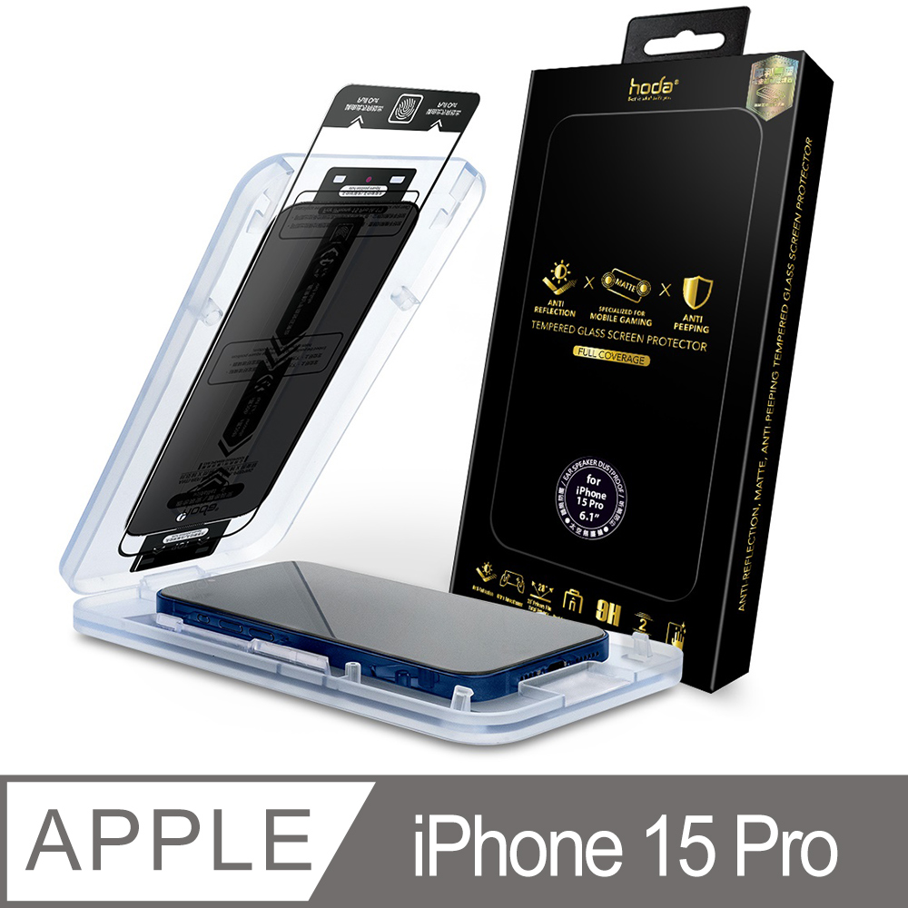 hoda iPhone 15 Pro 電競磨砂抗藍光AR抗反射滿版玻璃保護貼(德國萊因TÜV RPF20認證)
