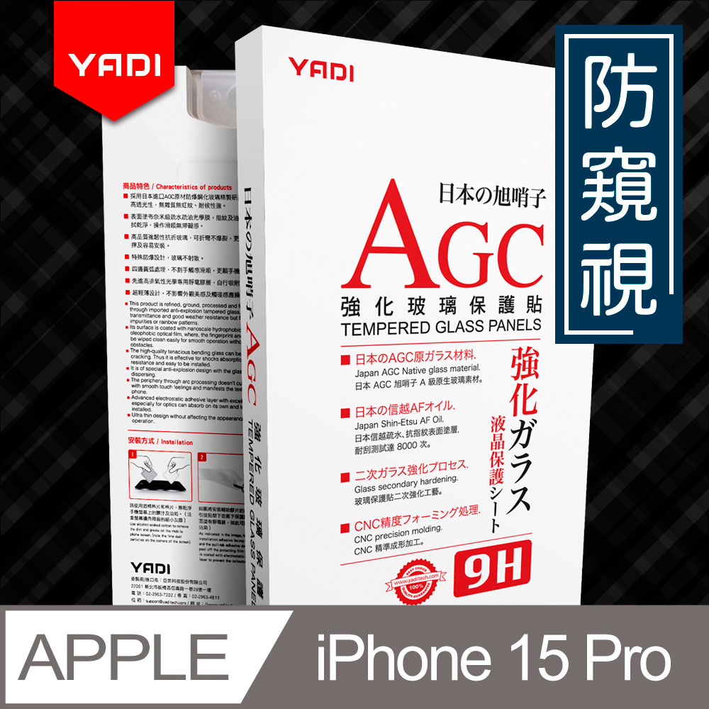 YADI iPhone 15 Pro 6.1吋 水之鏡 防窺視滿版手機玻璃保護貼
