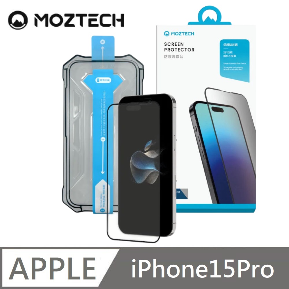MOZTECH 防窺晶霧貼 28度防窺 超透霧面 9H 電競保護貼 秒貼款 玻璃貼 適用 iPhone 15 Pro