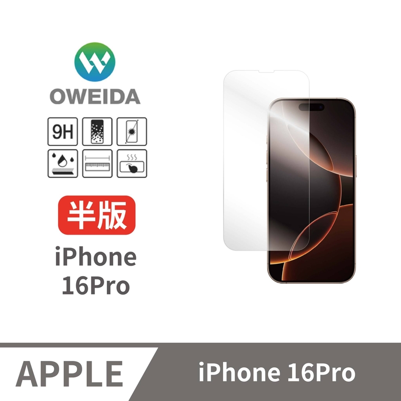 Oweida iPhone 16Pro 全透明 半版玻璃貼(非滿版)