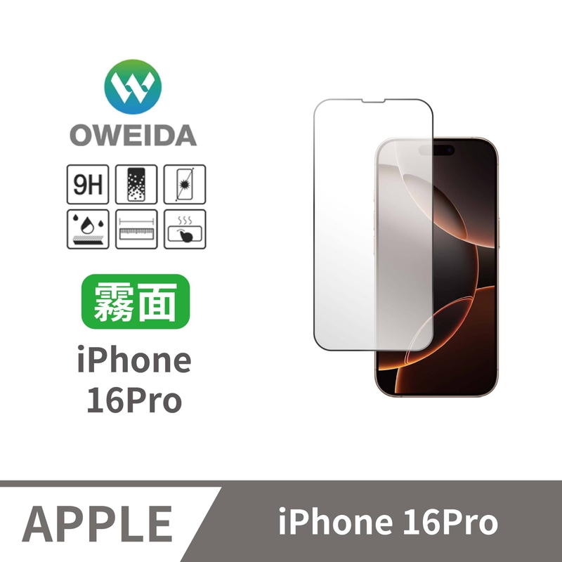 Oweida iPhone 16Pro 電競霧面 滿版鋼化玻璃貼