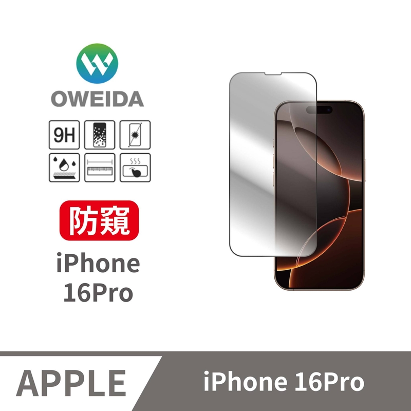 Oweida iPhone 16Pro 防偷窺 滿版鋼化玻璃貼