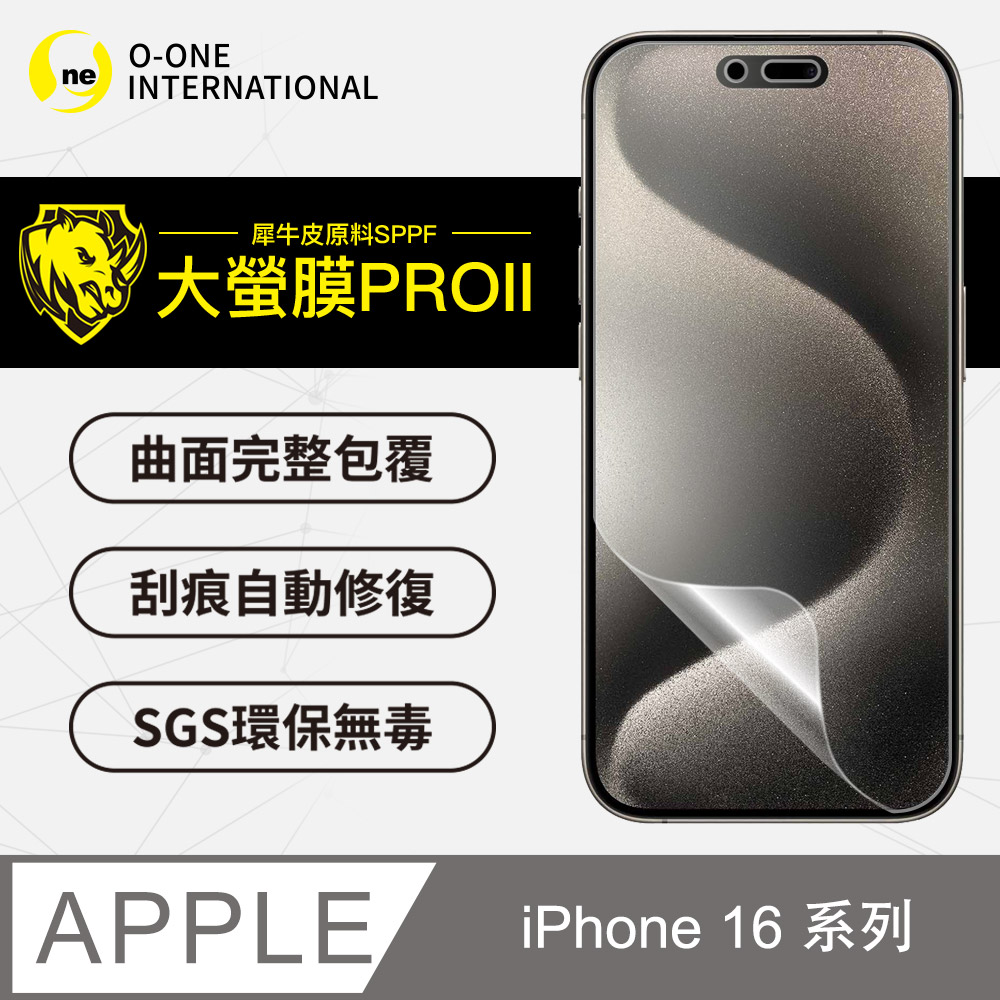 APPLE iPhone 16 系列 螢幕保護貼 頂級原料犀牛皮 微刮痕自動修復 (透明亮面)