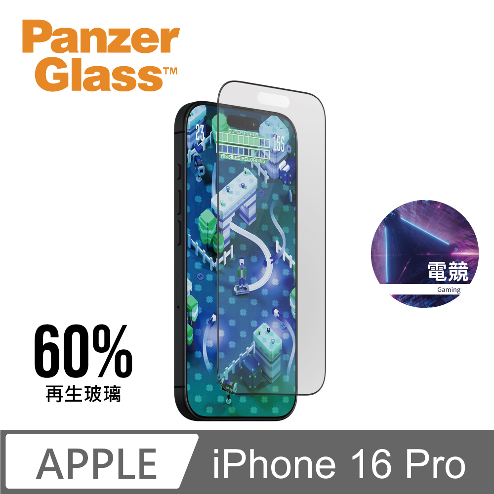 【PanzerGlass】iPhone 16 Pro 6.3吋 Gaming 2.5D 耐衝擊霧面電競保護貼(60%再生玻璃)