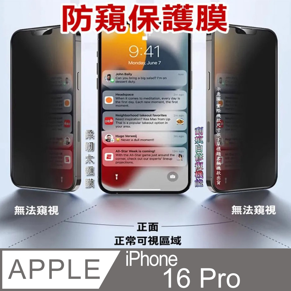 [太極定位柔韌膜 iPhone 16 Pro 手機螢幕保護貼^防窺款^