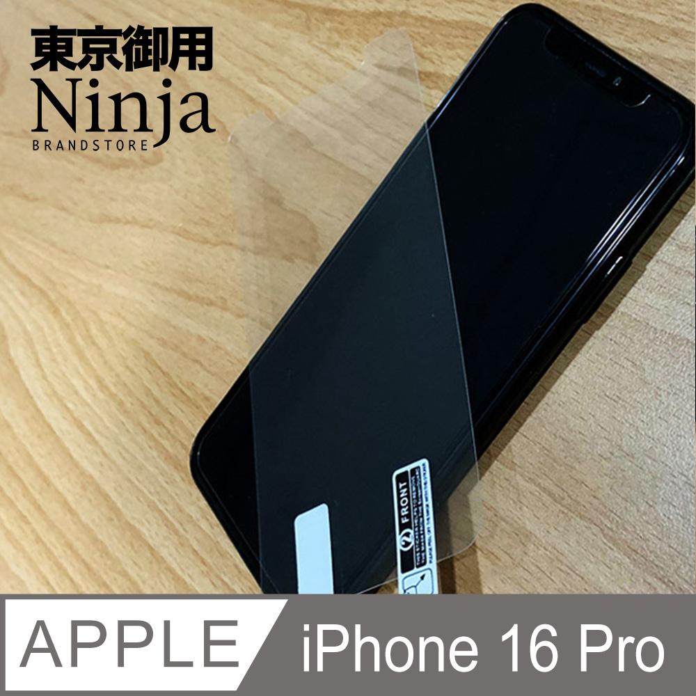 【東京御用Ninja】Apple iPhone 16 Pro (6.3吋)專用高透防刮無痕螢幕保護貼