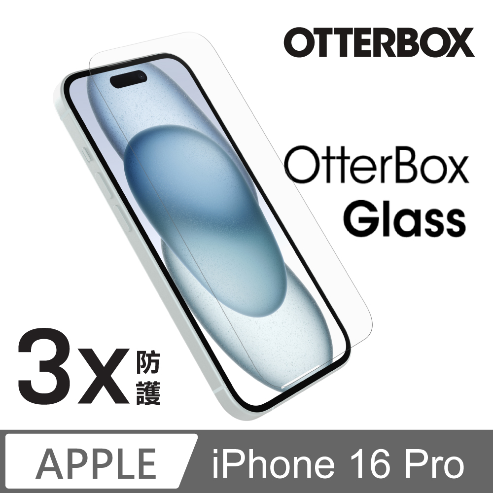 【OtterBox】iPhone 16 Pro 6.3吋 OtterGlass 強化玻璃螢幕保護貼