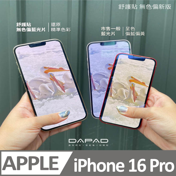 Dapad Apple iPhone16 Pro 5G ( 6.3 吋 ) AR抗反射-滿版玻璃保護貼