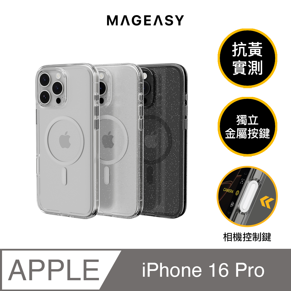 MAGEASY iPhone 16 Pro Bright M 永不發黃軍規磁吸透明殼（相機按鍵款）