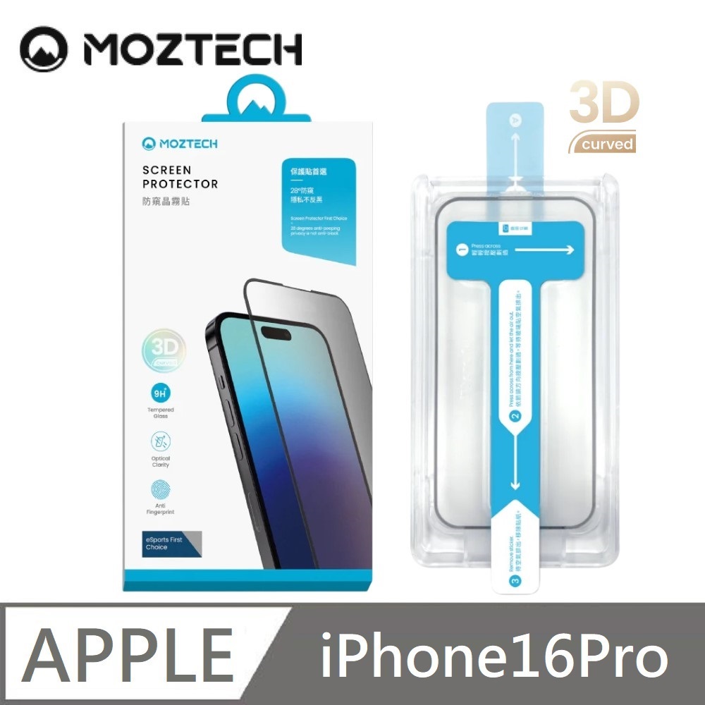 MOZTECH 防窺晶霧貼 28度防窺 超透霧面 9H 電競保護貼 秒貼款 玻璃貼 適用 iPhone 16 Pro