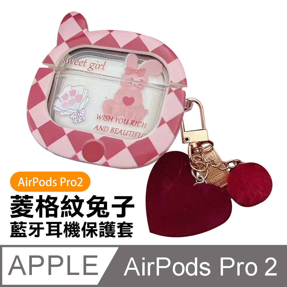 AirPodsPro2保護套 菱格紋兔子愛心藍牙耳機保護殼