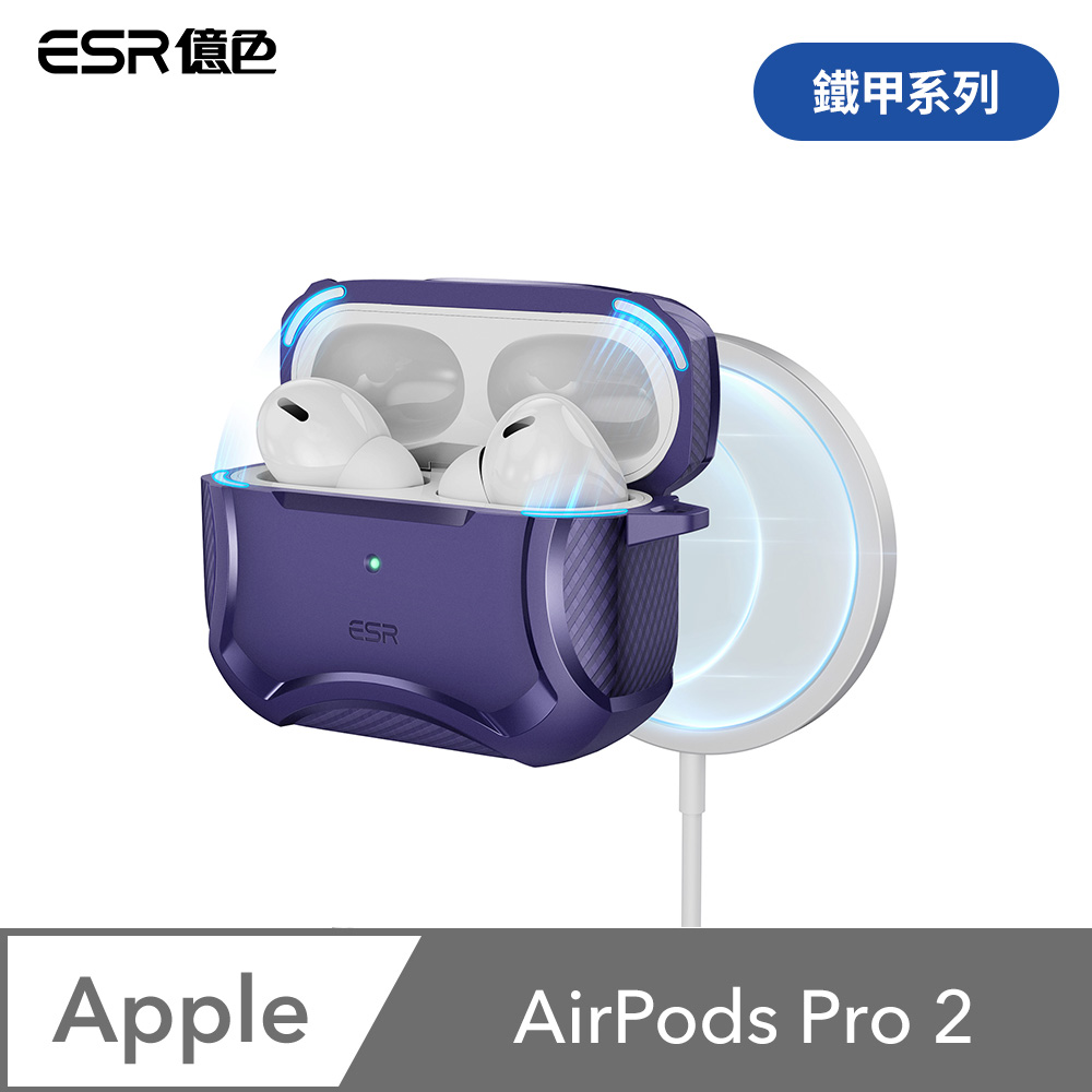 ESR億色 Airpods Pro 2019/2022 HaloLock磁電空間 鐵甲系列 耳機保護套 贈掛鉤 暗夜紫