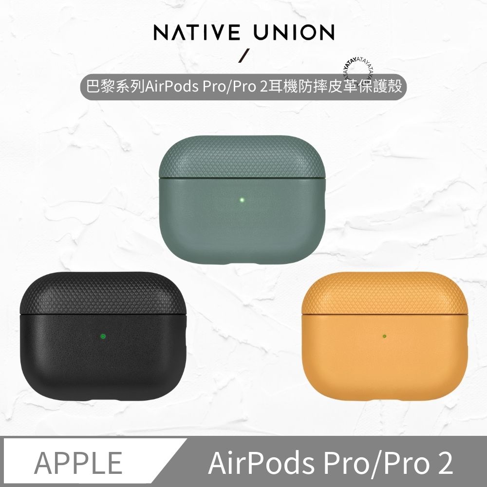【NATIVE UNION】AirpodsPro/Pro 2藍牙耳機防摔皮革保護殼 經典巴黎系列
