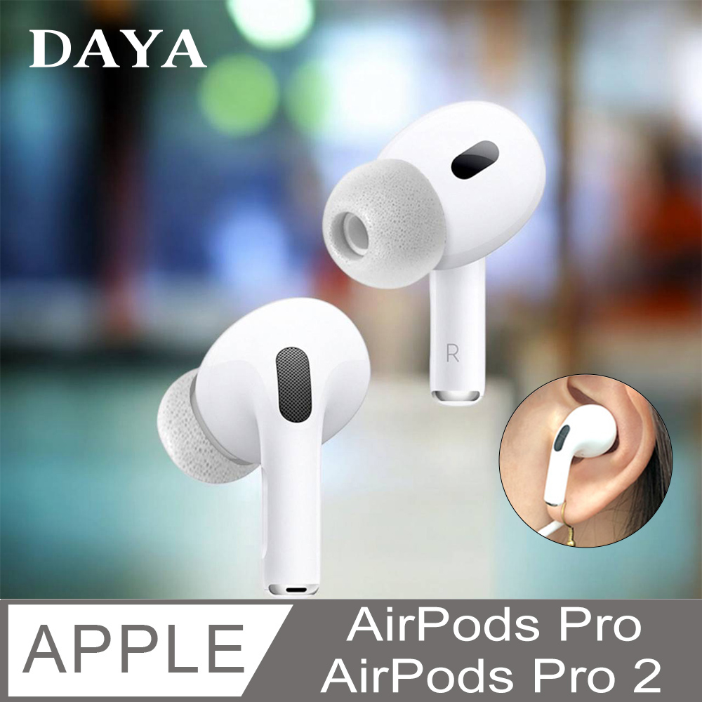 【DAYA】AirPods Pro / Pro 2 記憶海綿替換耳塞 -灰色(一對入)