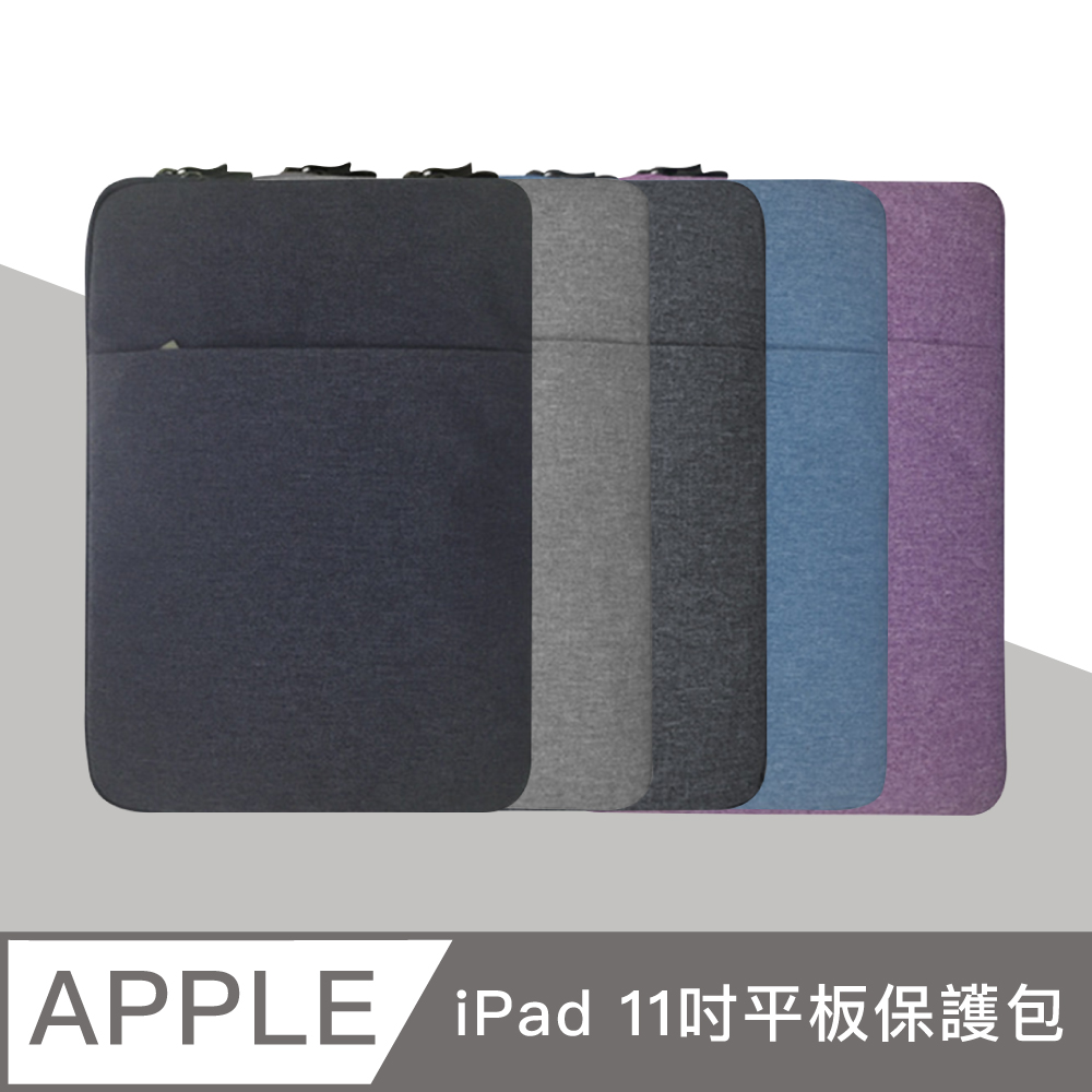 【Knocky】iPad 11吋通用收納包 收納包 平板/電腦保護包 內裏絨毛材質保護內膽包