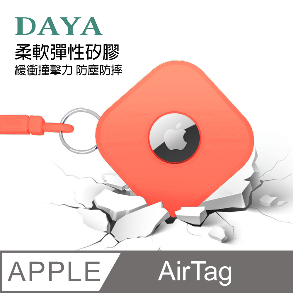 【DAYA】Apple AirTag 純色矽膠吊繩保護套-珊瑚粉