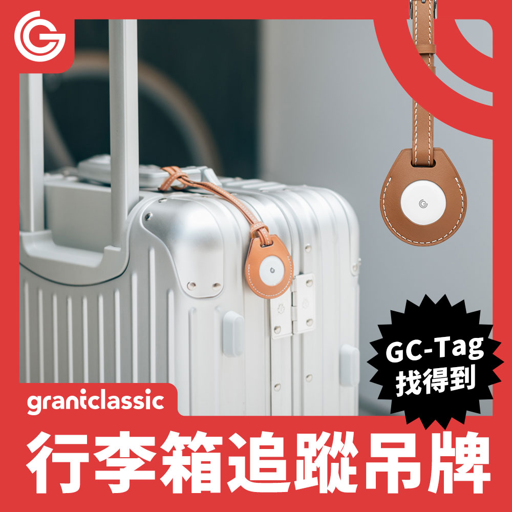 grantclassic GC-Tag找得到 行李追蹤吊牌 全球定位 追蹤器 行李防丟 AirTag定位器 APPLE蘋果APP