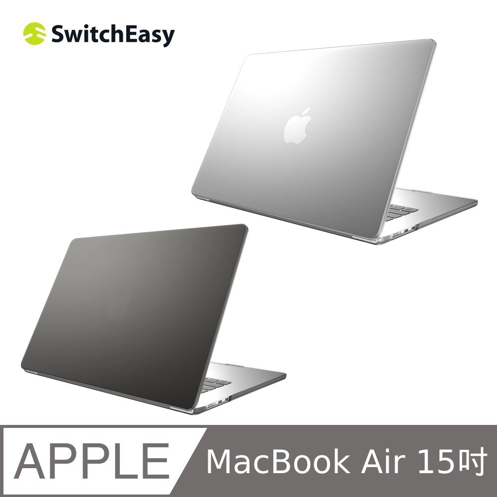 SwitchEasy NUDE MacBook Air 15吋 防刮輕薄止滑磨砂筆電保護殼
