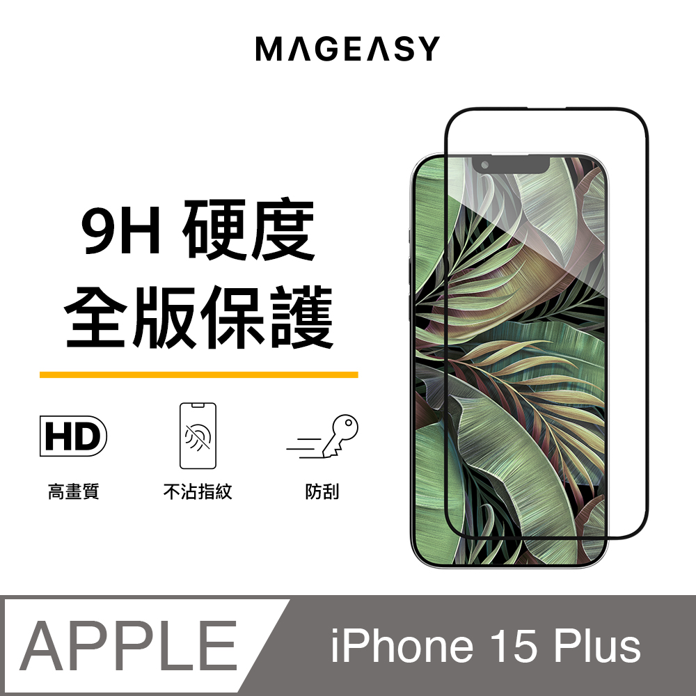 MAGEASY iPhone 15 Plus 6.7吋 VETRO 9H 滿版透明玻璃螢幕保護貼