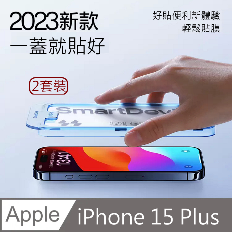 閃魔【SmartDeVil】蘋果Apple iPhone 15 Plus 防塵網鋼化玻璃保護貼9H(新秒貼2套裝)