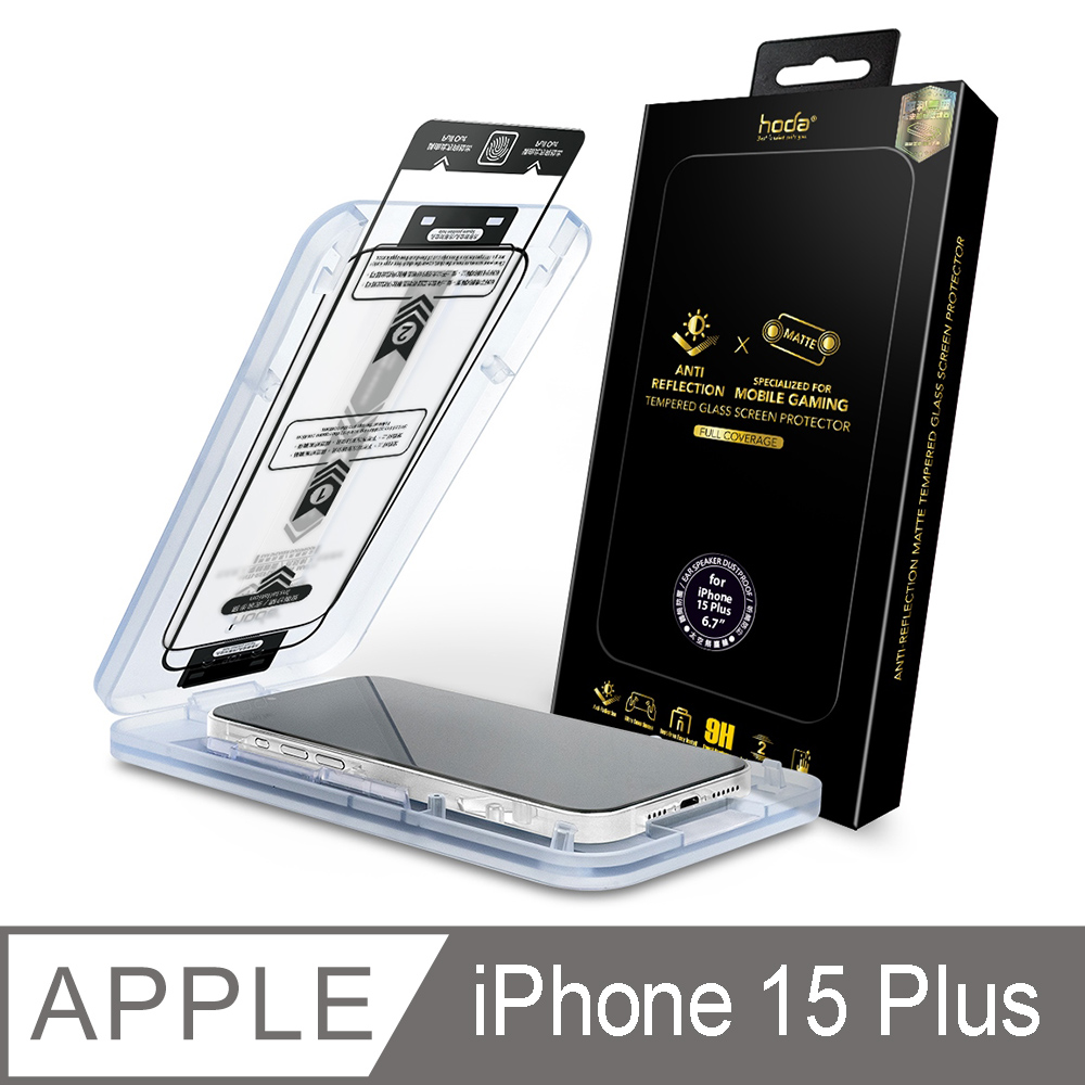 hoda iPhone 15 Plus 霧面AR抗反射滿版玻璃保護貼(附無塵太空艙貼膜神器)