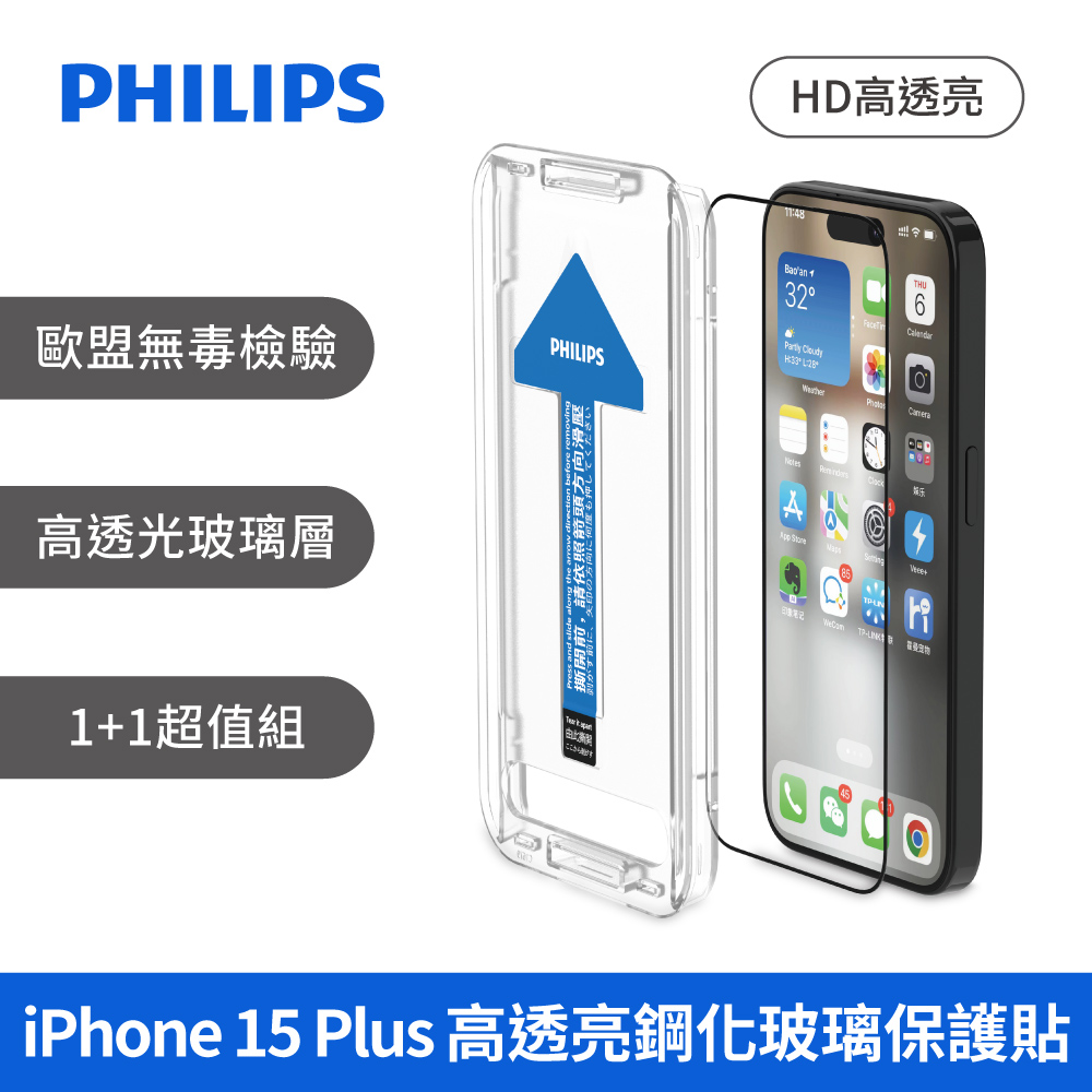 PHILIPS 飛利浦 iPhone 15 Plus 高透亮鋼化玻璃保護貼 (2片超值組) DLK1208/96