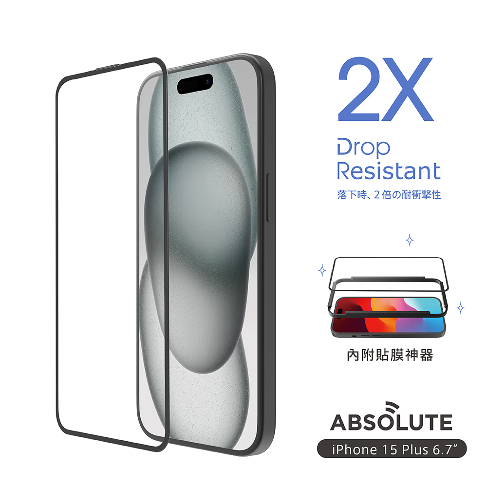 ABSOLUTE iPhone 15 Plus 6.7吋專用 手滑救星2X雙倍耐衝擊強化9H高硬度玻璃螢幕保護膜