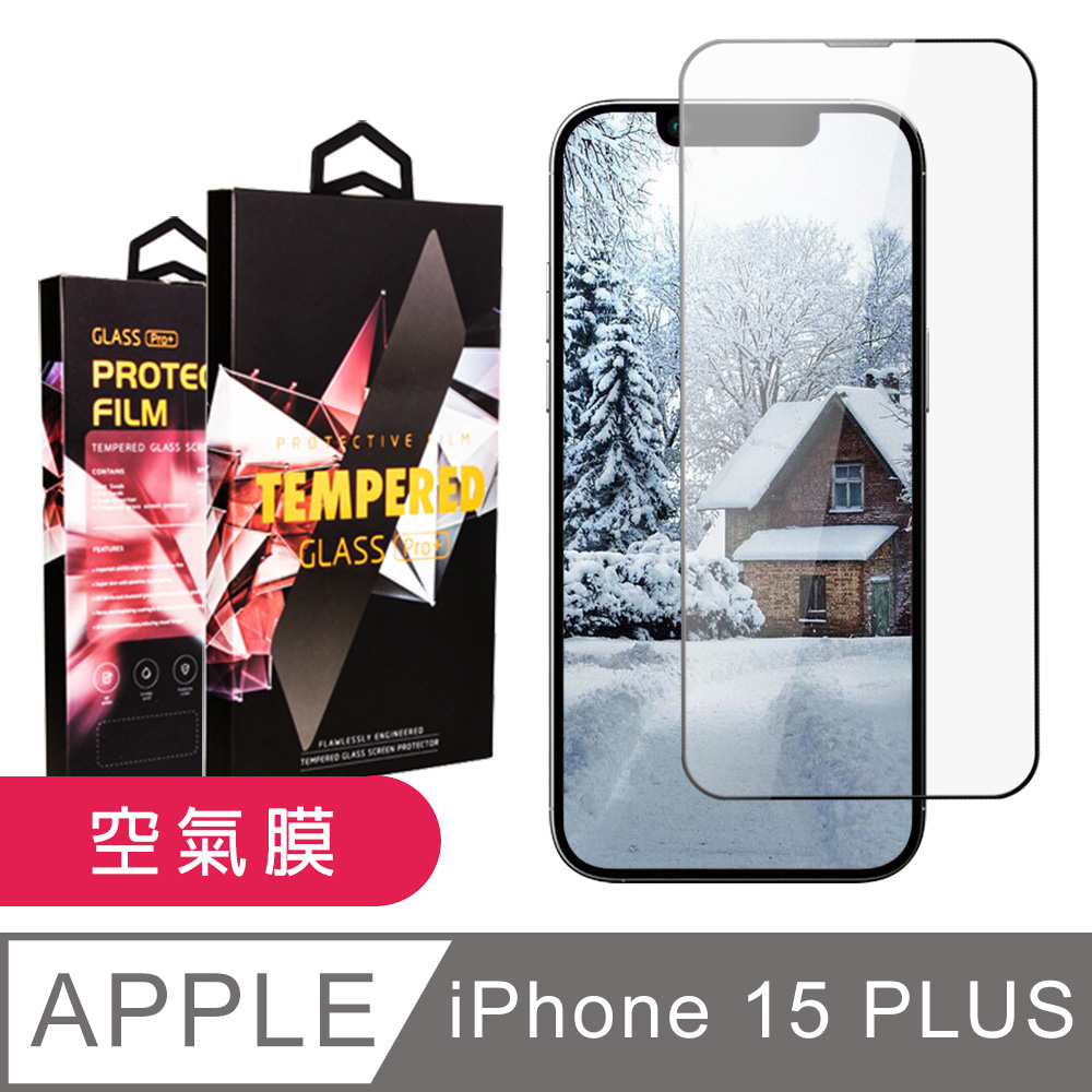 【IPhone 15 PLUS】 隱形 保護貼 滿版全透空氣膜玻璃鋼化膜