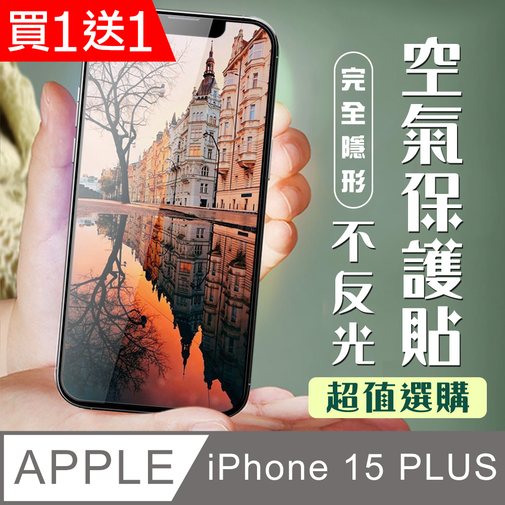 買一送一【IPhone 15 PLUS】 保護貼 隱形膜 全覆蓋全透玻璃鋼化膜