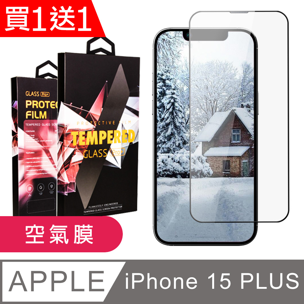 買一送一【IPhone 15 PLUS】 隱形 保護貼 滿版全透空氣膜玻璃鋼化膜