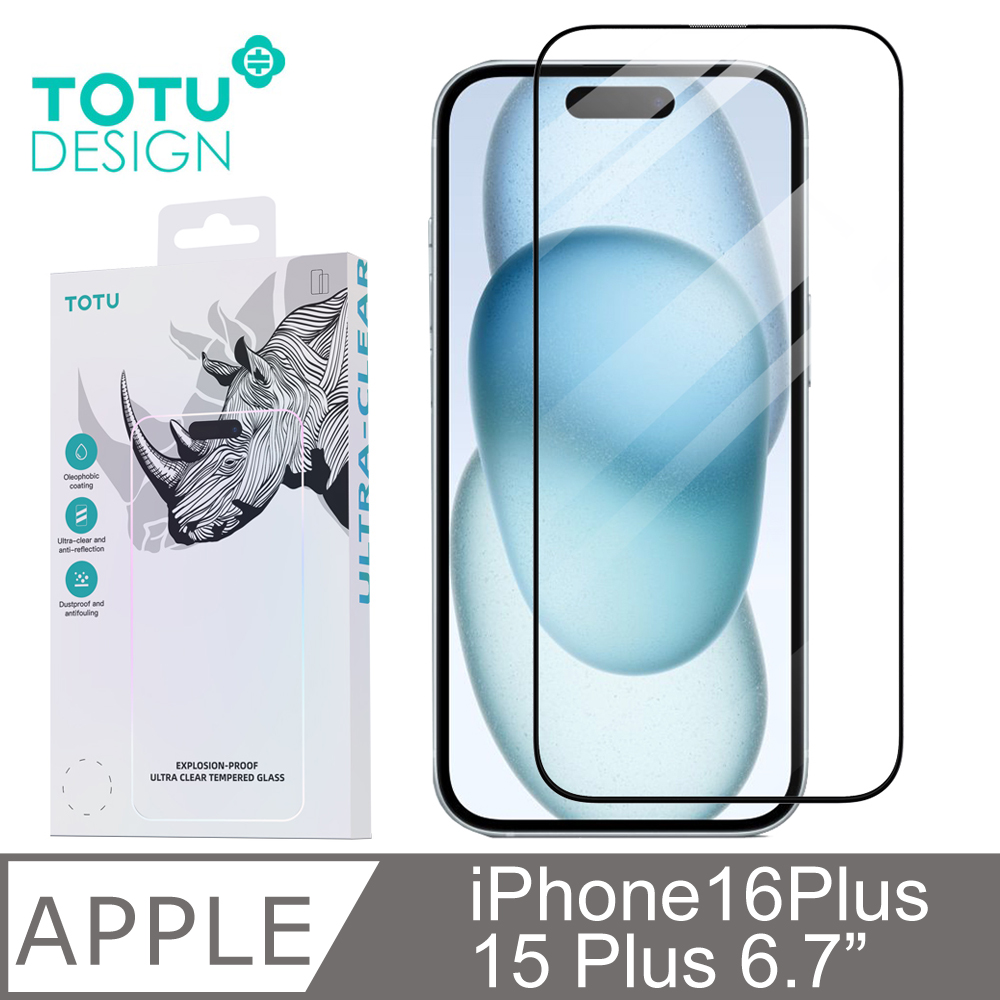 【TOTU】iPhone 15 Plus 螢幕鋼化玻璃保護貼 犀牛家族