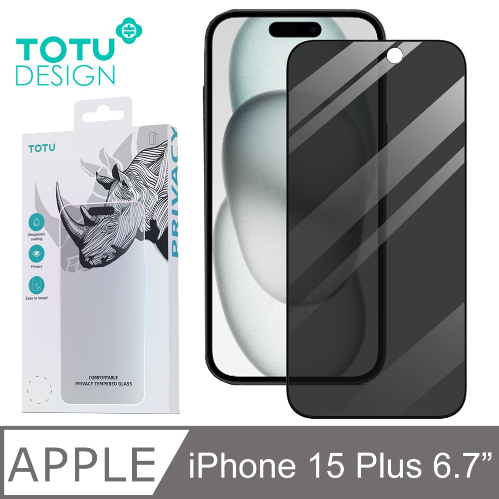 【TOTU】iPhone 15 Plus防偷窺螢幕鋼化玻璃保護貼 犀牛家族