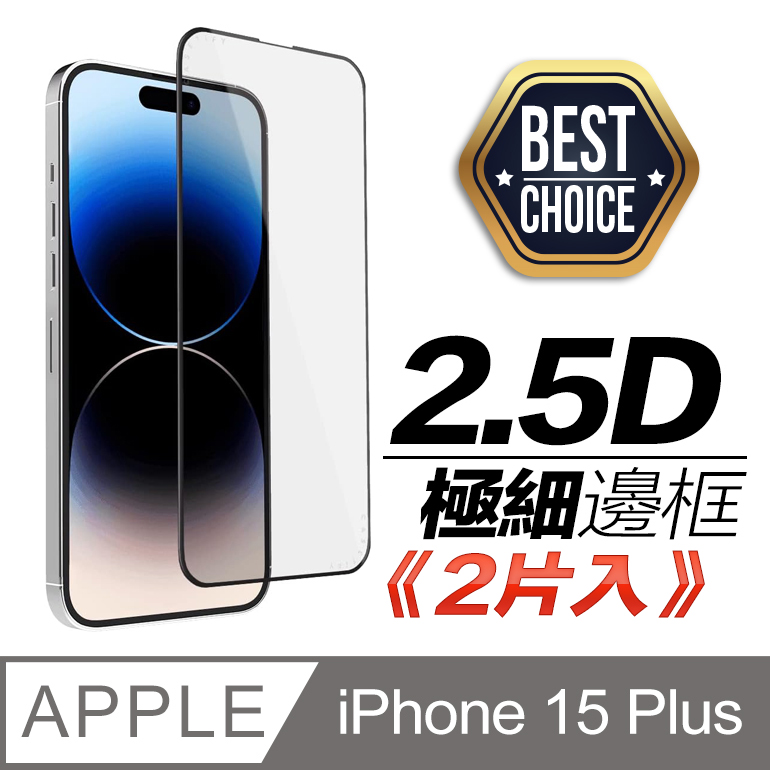 iPhone 15 Plus 【2.5D】鋼化玻璃膜【2片入】