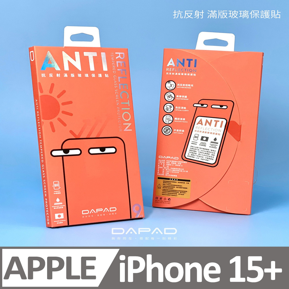Dapad Apple iPhone 15 Plus 5G ( 6.7 吋 ) AR抗反射-滿版玻璃保護貼