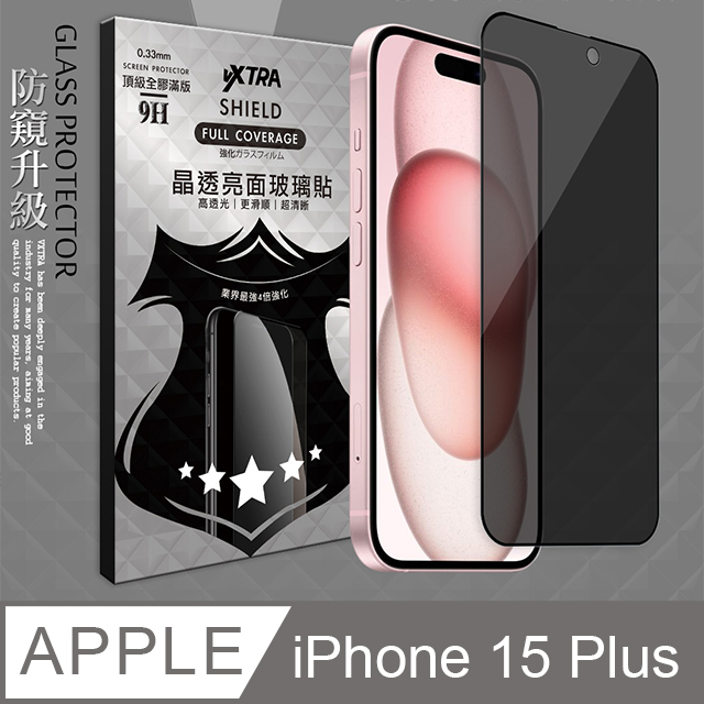 VXTRA 全膠貼合 iPhone 15 Plus 6.7吋 防窺滿版疏水疏油9H鋼化頂級玻璃膜(黑)
