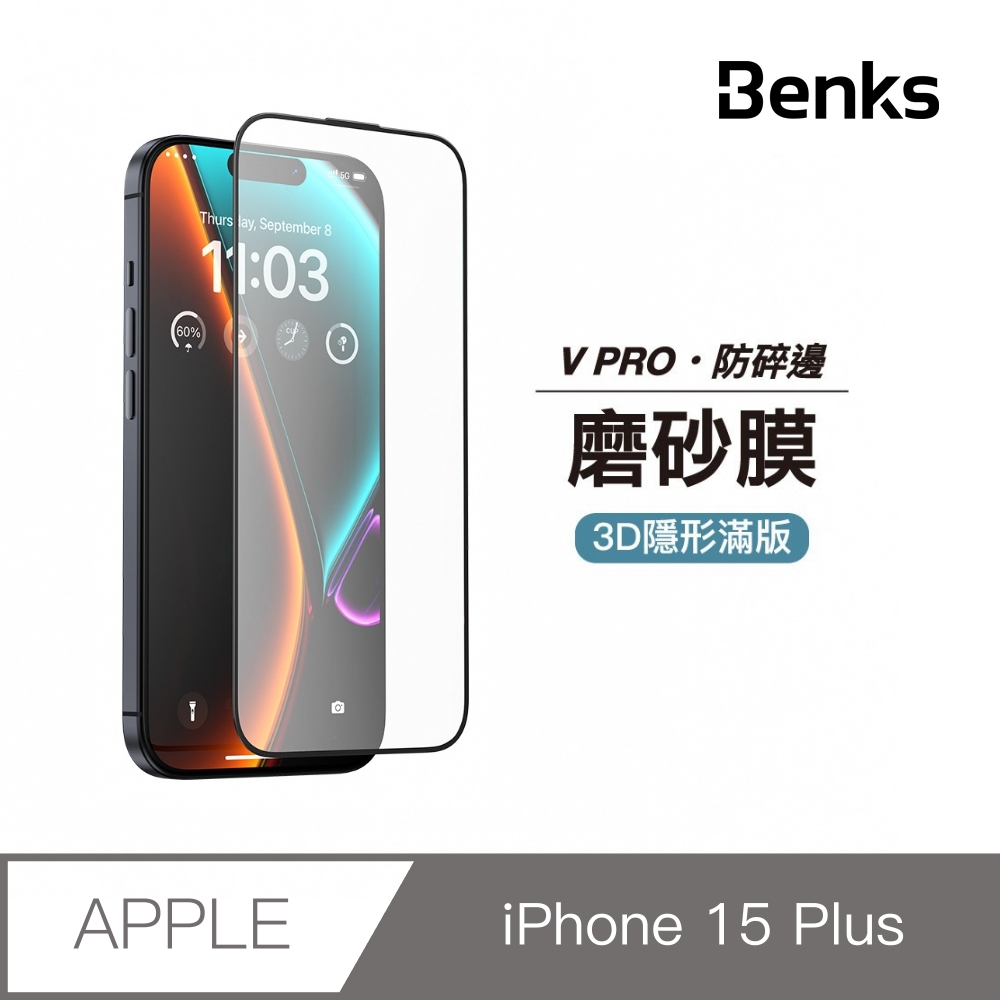 【Benks】iPhone 15 Plus 霧面膜 玻璃保護貼│黑