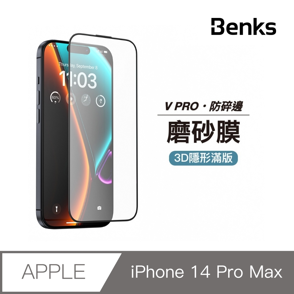 【Benks】iPhone 14 Pro Max 霧面膜 玻璃保護貼│黑