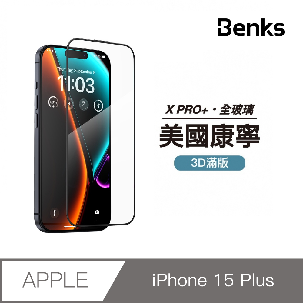 【Benks】iPhone 15 Plus 康寧膜 玻璃保護貼