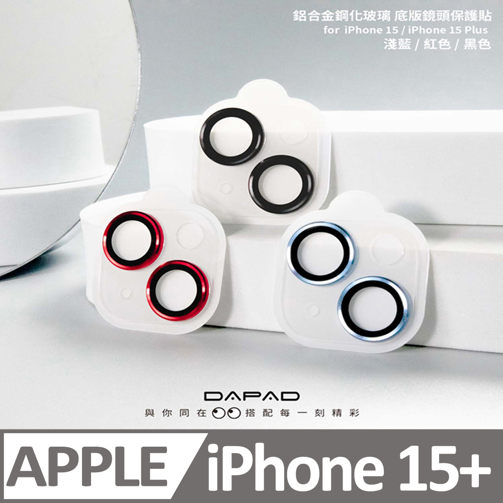 Dapad Apple iPhone 15 Plus 5G ( 6.7 吋 ) 鋁合金鏡頭貼(透明底版一體)滿版-( 雙眼 )