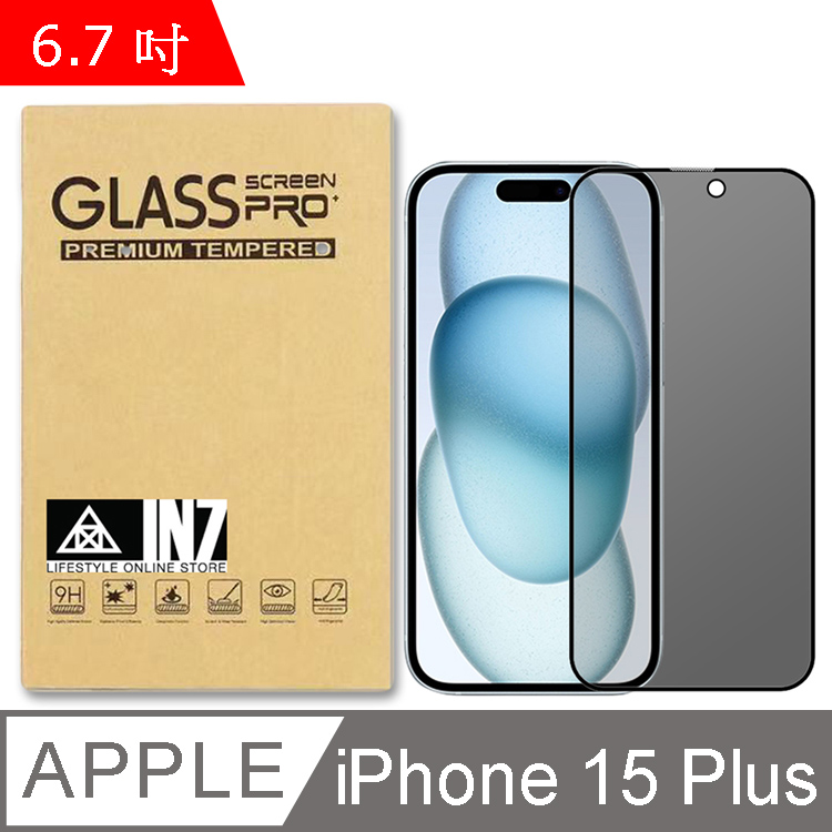 IN7 iPhone 15 Plus (6.7吋) 防窺 3D滿版 鋼化玻璃保護貼-黑色
