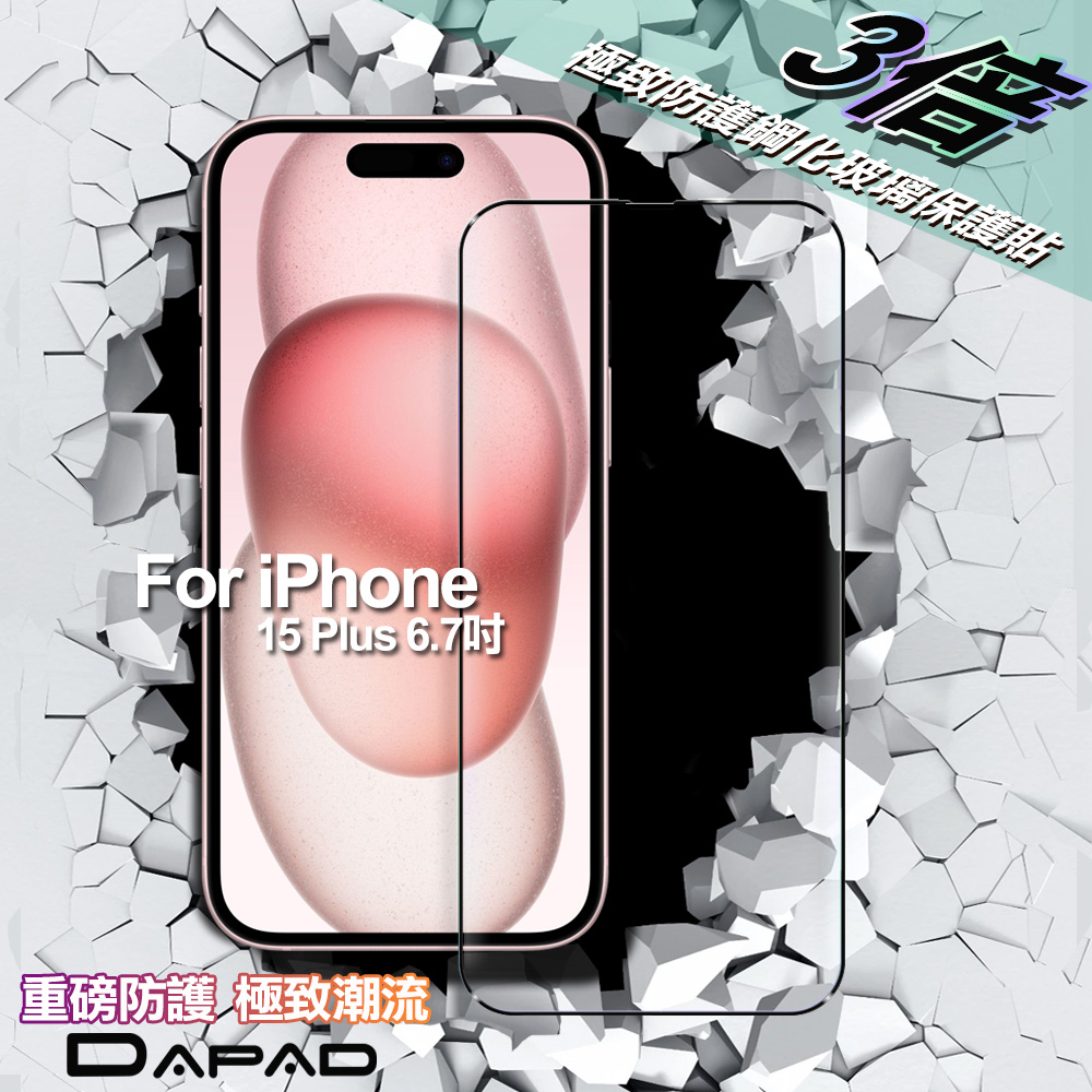 DAPAD FOR iPhone 15 Plus 6.7吋 極致防護3D鋼化玻璃保護貼-黑