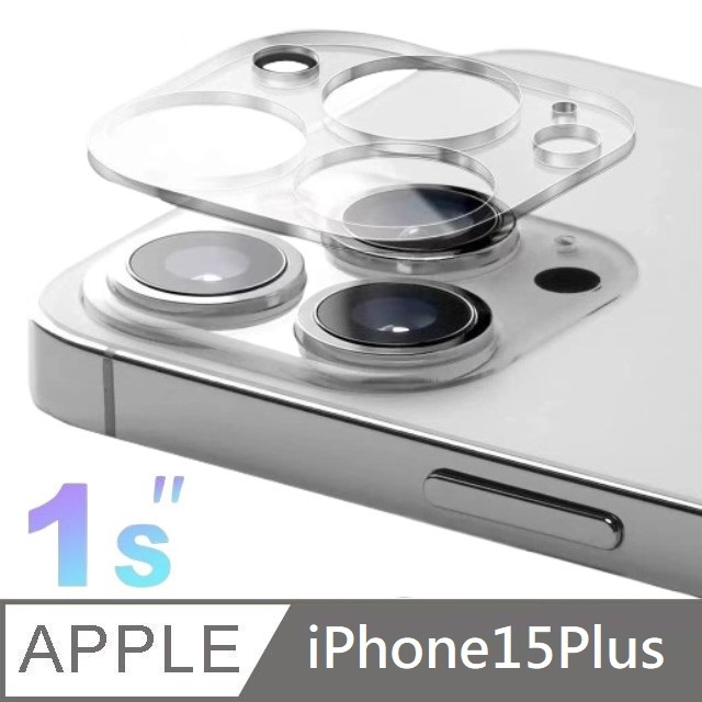 鑽石級 鏡頭鋼化玻璃保護貼 玻璃貼 保護貼 鏡頭貼 適用 iPhone 15 Plus