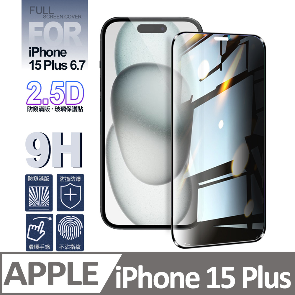 NISDA for iPhone 15 Plus 6.7吋 防窺2.5D滿版玻璃保護貼-黑