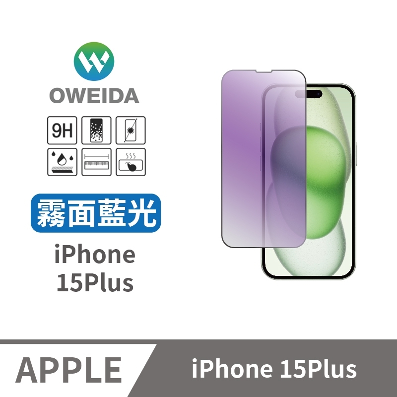 Oweida iPhone 15Plus 電競霧面+抗藍光 滿版鋼化玻璃貼